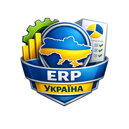 ERP в Україні