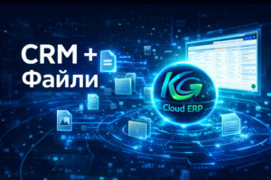 CRM та файли