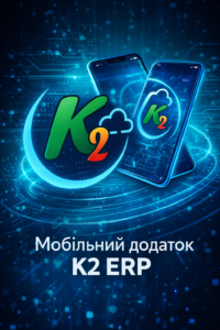 Мобільний додаток К2