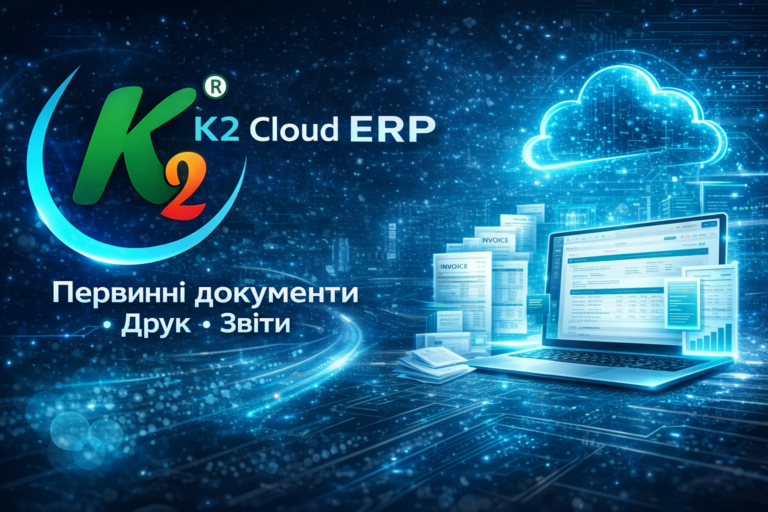 Повне відео демонстрації K2 Cloud ERP доступне з оригінальним голосом інтерфейсу та реального показу роботи системи