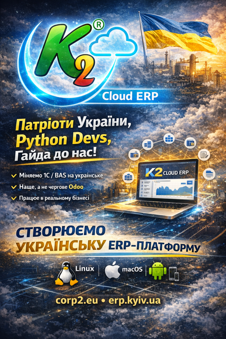 Python Developer (ERP) — K2 Cloud ERP