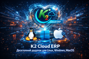 K2 Cloud ERP Desktop