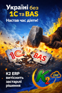 K2 ERP