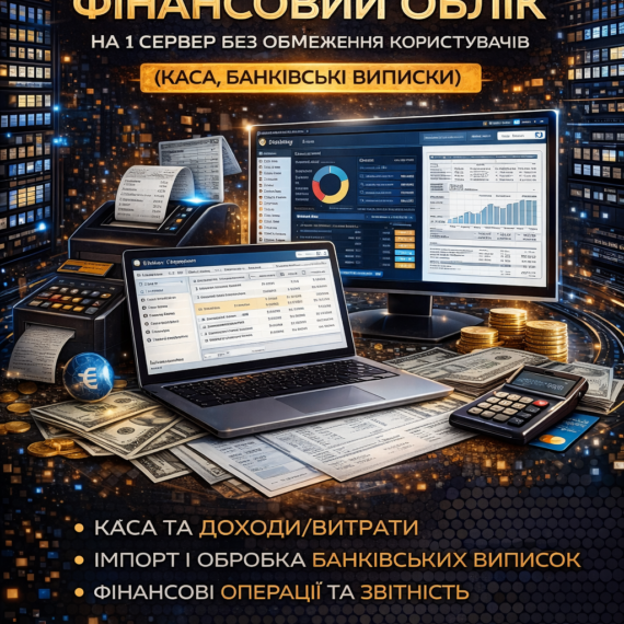 Фінансовий облік