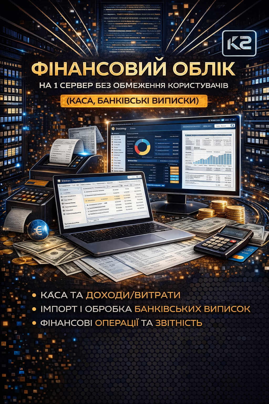 Фінансовий облік