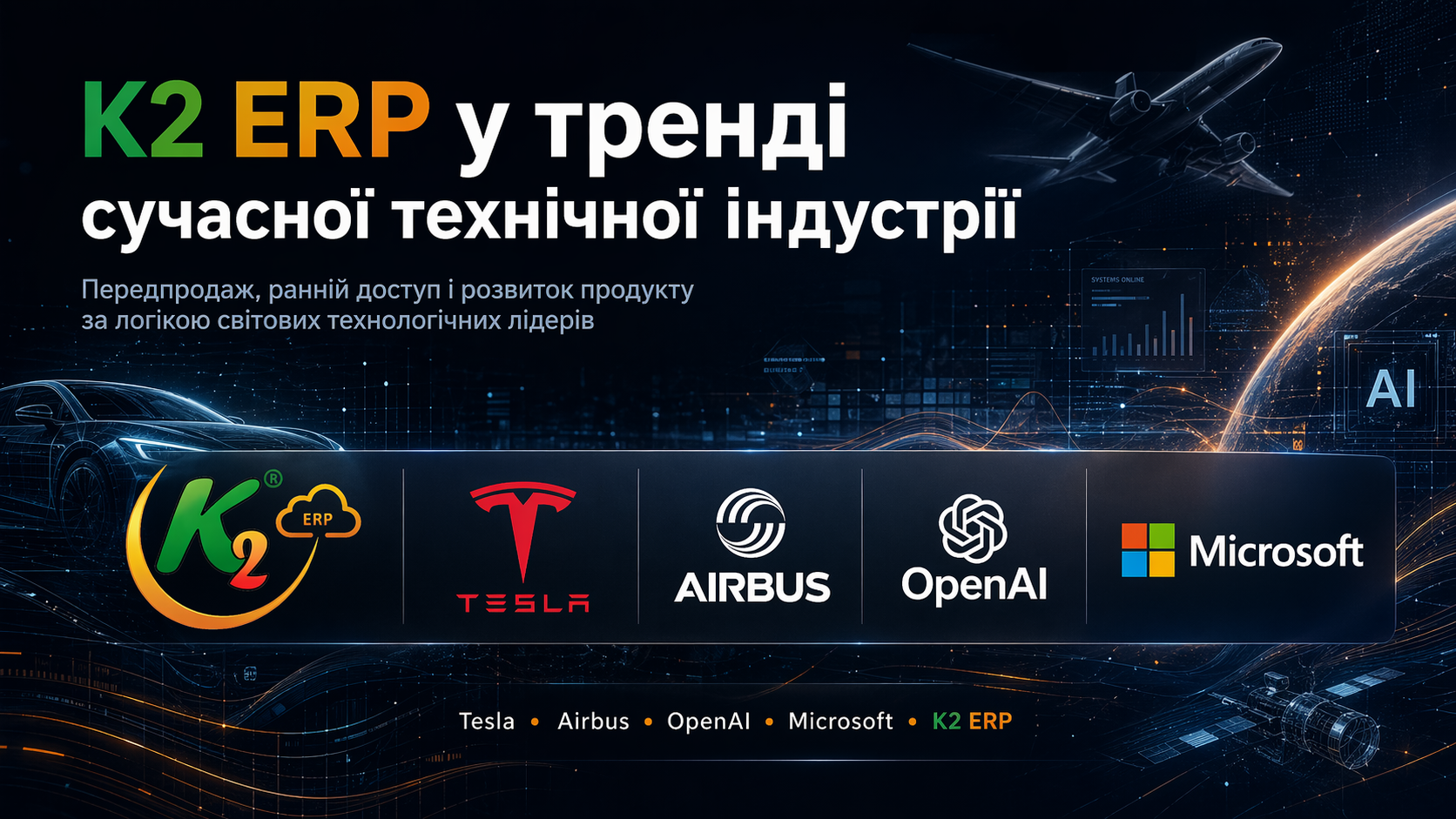 K2 ERP в тренді