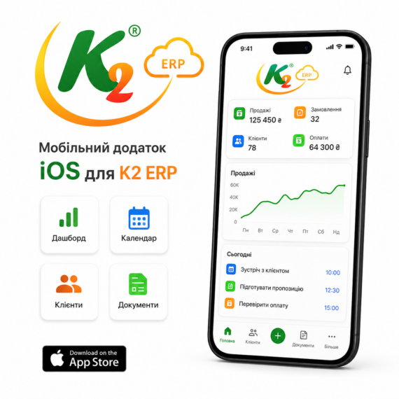 Мобільний додаток IOS для K2 ERP