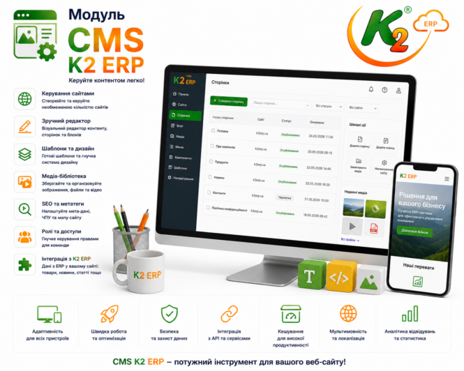 Модуль CMS K2 ERP 1 Модуль CMS K2 ERP