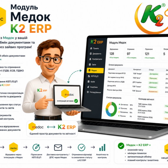 Модуль Медок K2 ERP