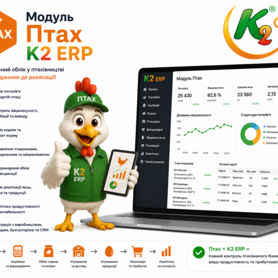 Модуль Птах K2 ERP