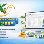 Початок роботи в K2 ERP