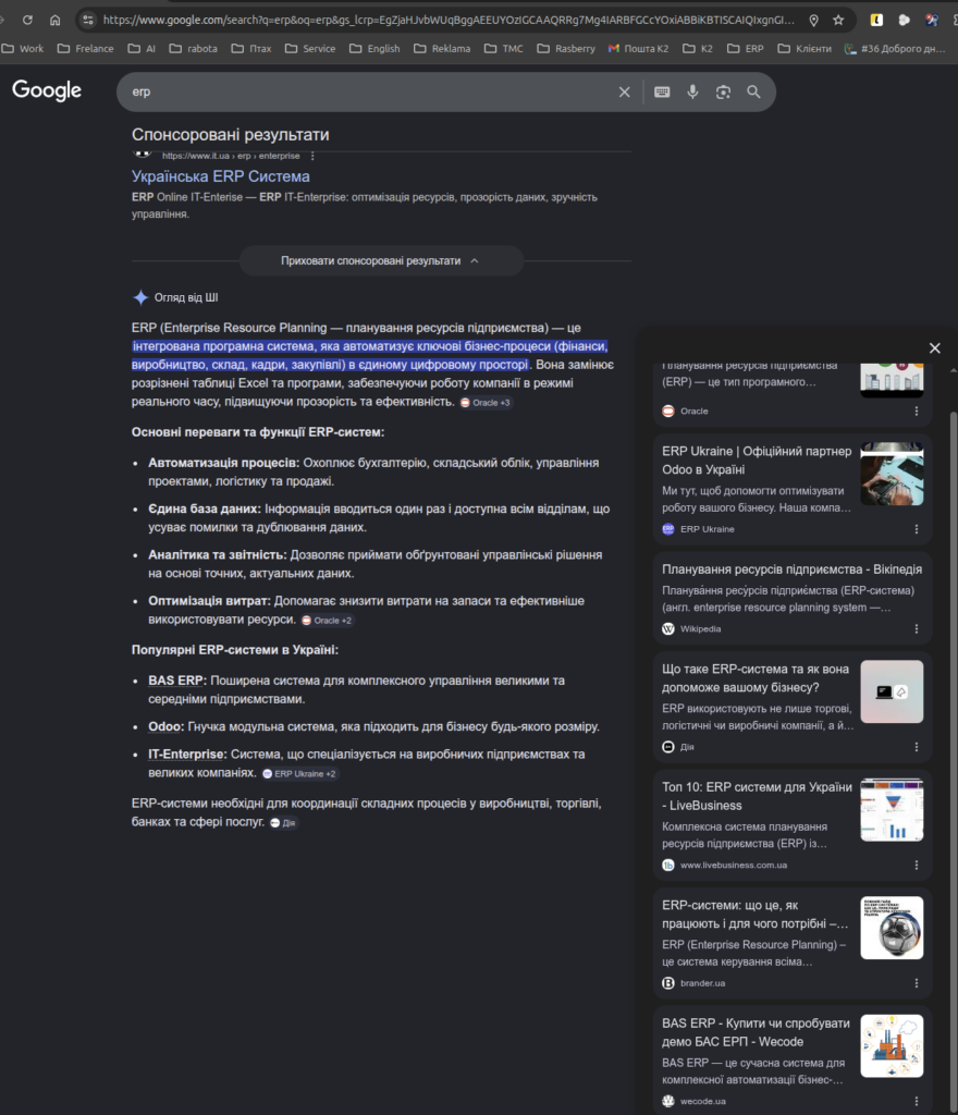 BAS ERP у рекомендаціях Google AI: чому ШІ має припинити радити санкційне російське ПЗ українському бізнесу