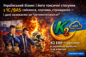 Український бізнес платить 1С