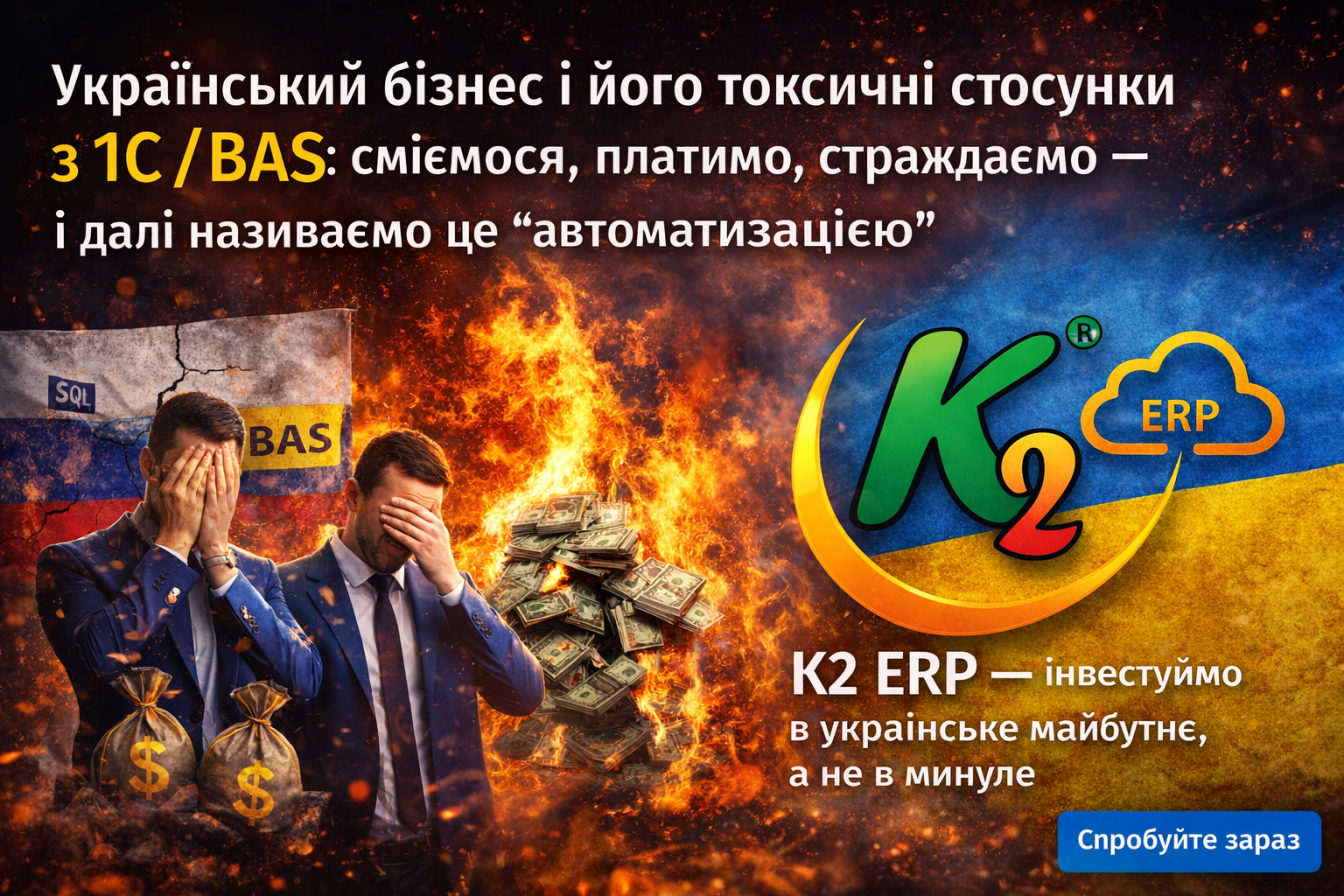 Український бізнес платить 1С