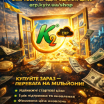 Вікно можливостей з K2 ERP