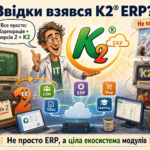 Звідки взялась К2