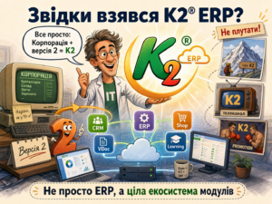 Звідки взялась К2