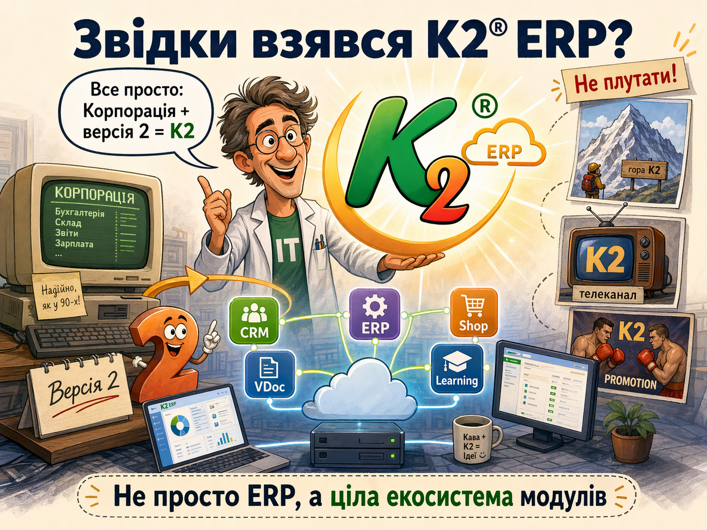 Звідки взялась К2