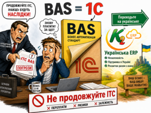 ITC на BAS