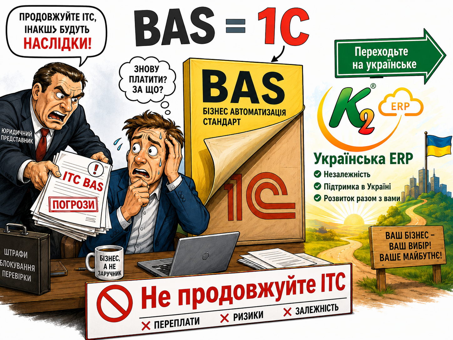 ITC на BAS