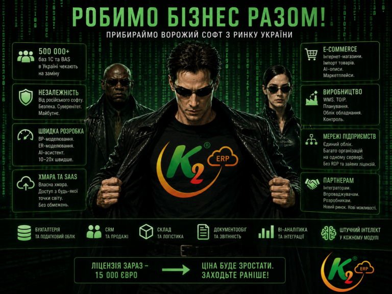 Робимо бізнес разом!