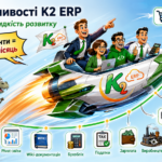 Нові Можливості K2 ERP