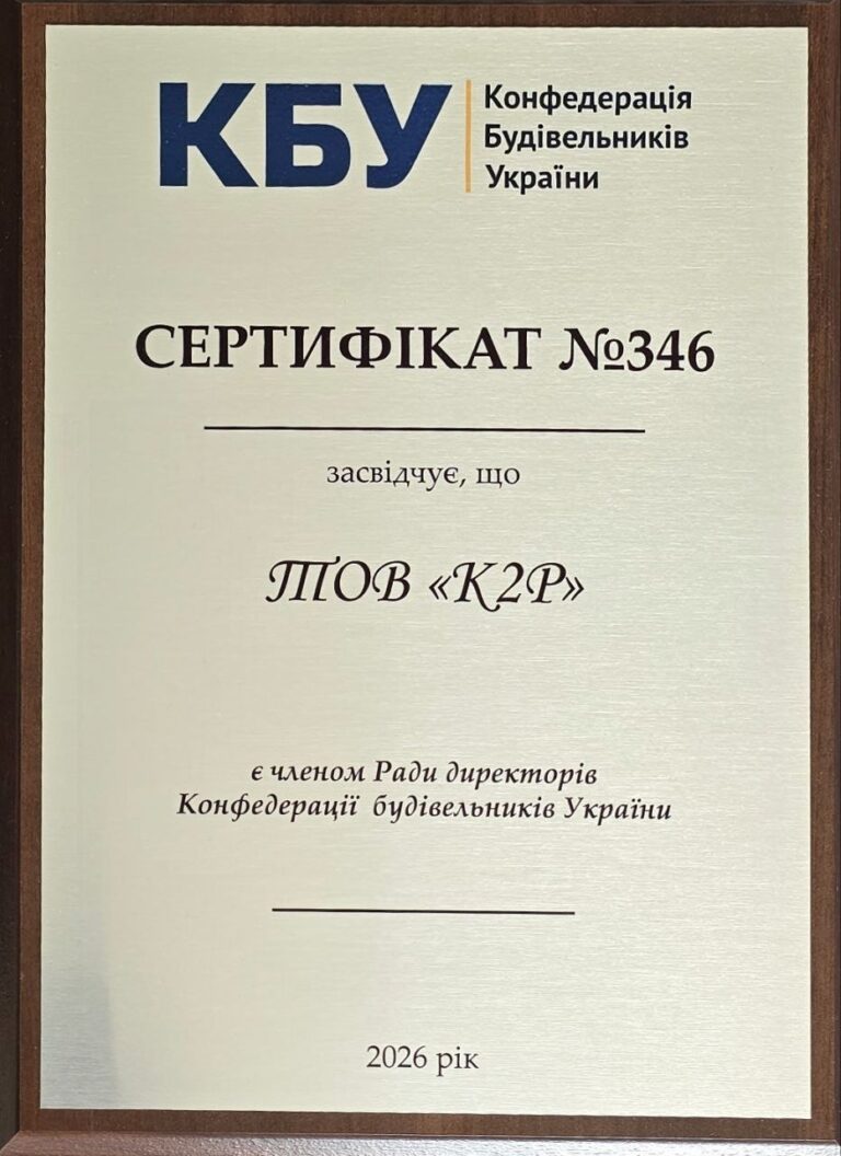 K2 ERP стала членом Ради директорів КБУ та презентувала українську ERP-систему будівельним компаніям