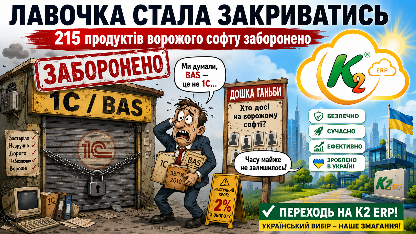 Лавочка закривається