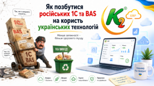 Як позбутися російських 1С та BAS на користь українських технологій 15 Альтернатива 1С та BAS в Україні