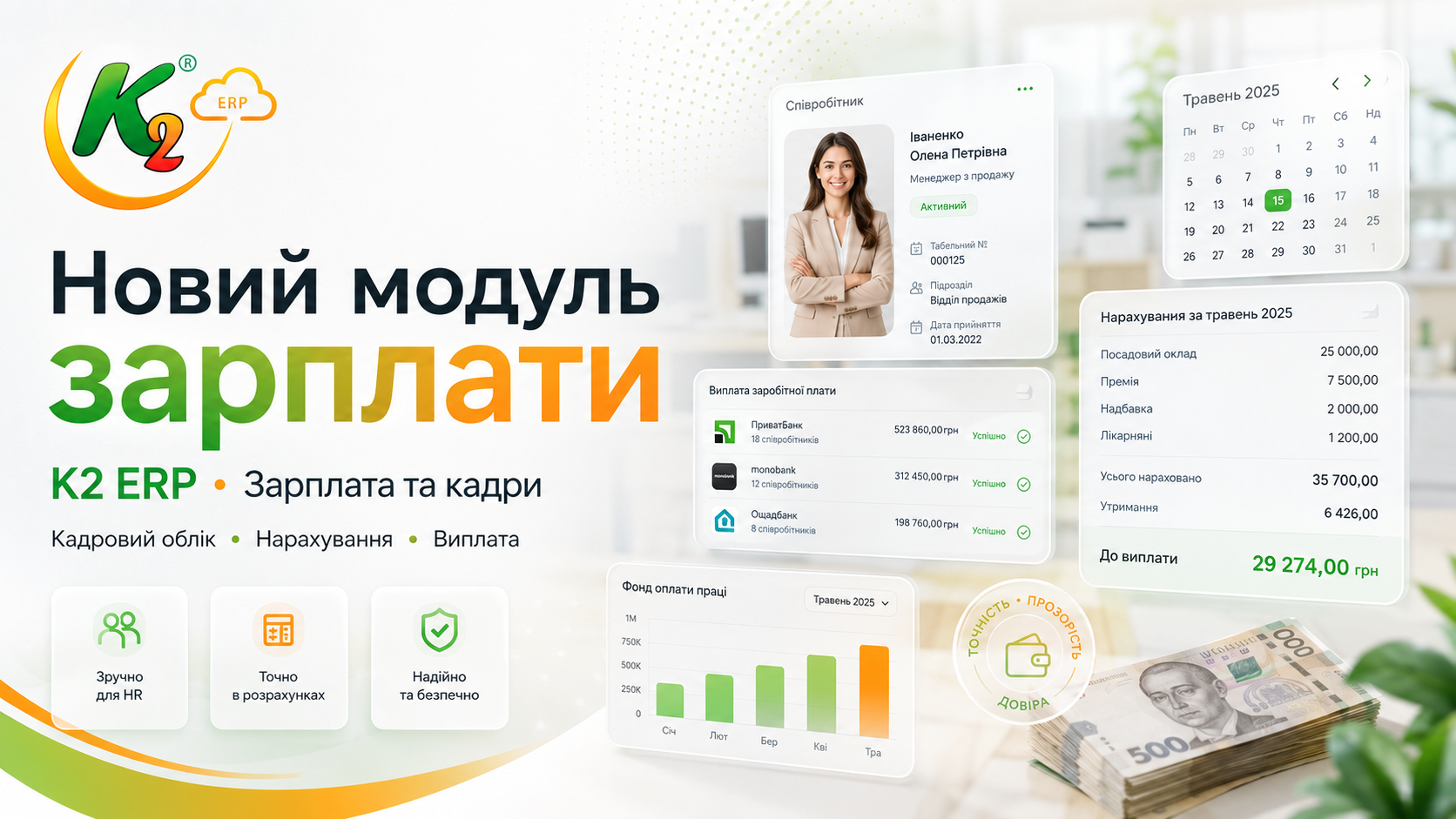 Зарплата