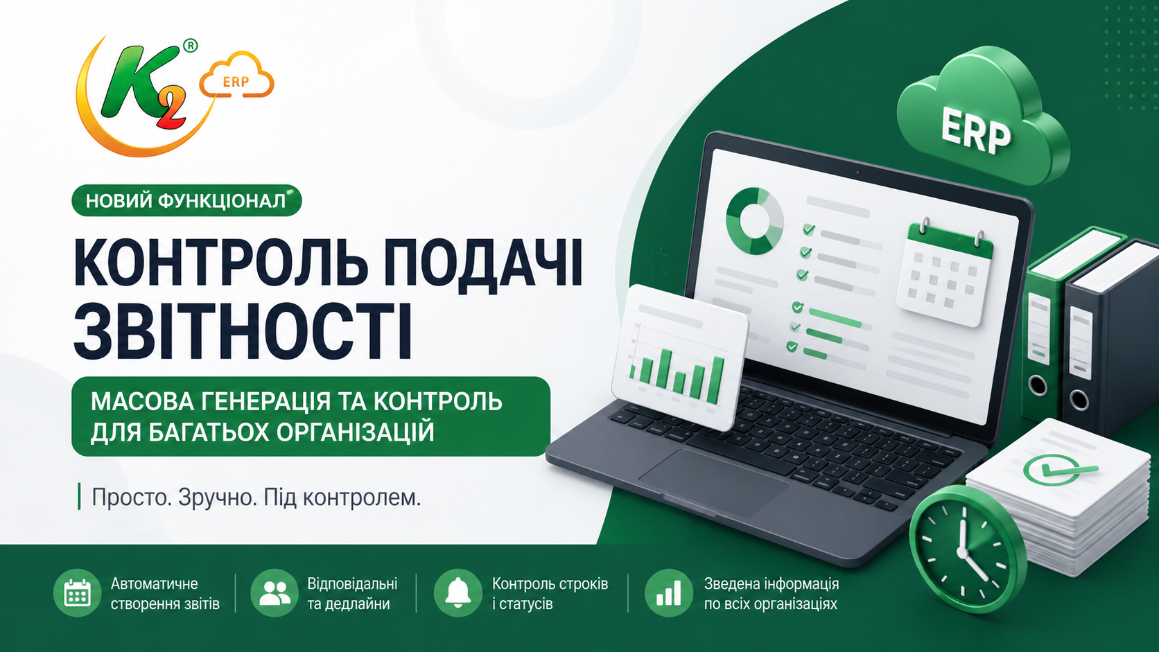 Модуль контролю сроків подачі звітності