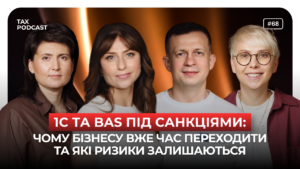 1С та BAS під санкціями: чому українському бізнесу вже час переходити — новий випуск TAX Podcast 5 Tax Podcast