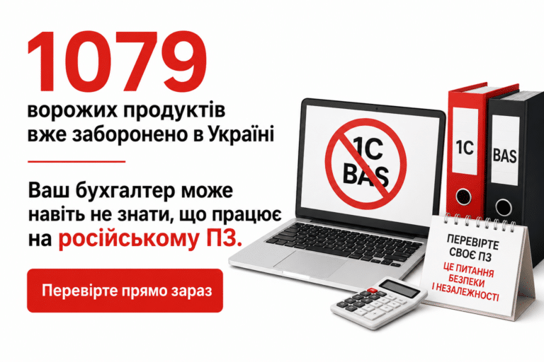 Ваш бухгалтер може навіть не знати, що працює на російському ПЗ. Перевірте прямо зараз.