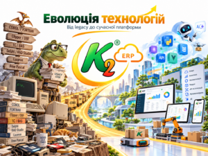 Еволюція технологій_ шлях до K2 ERP